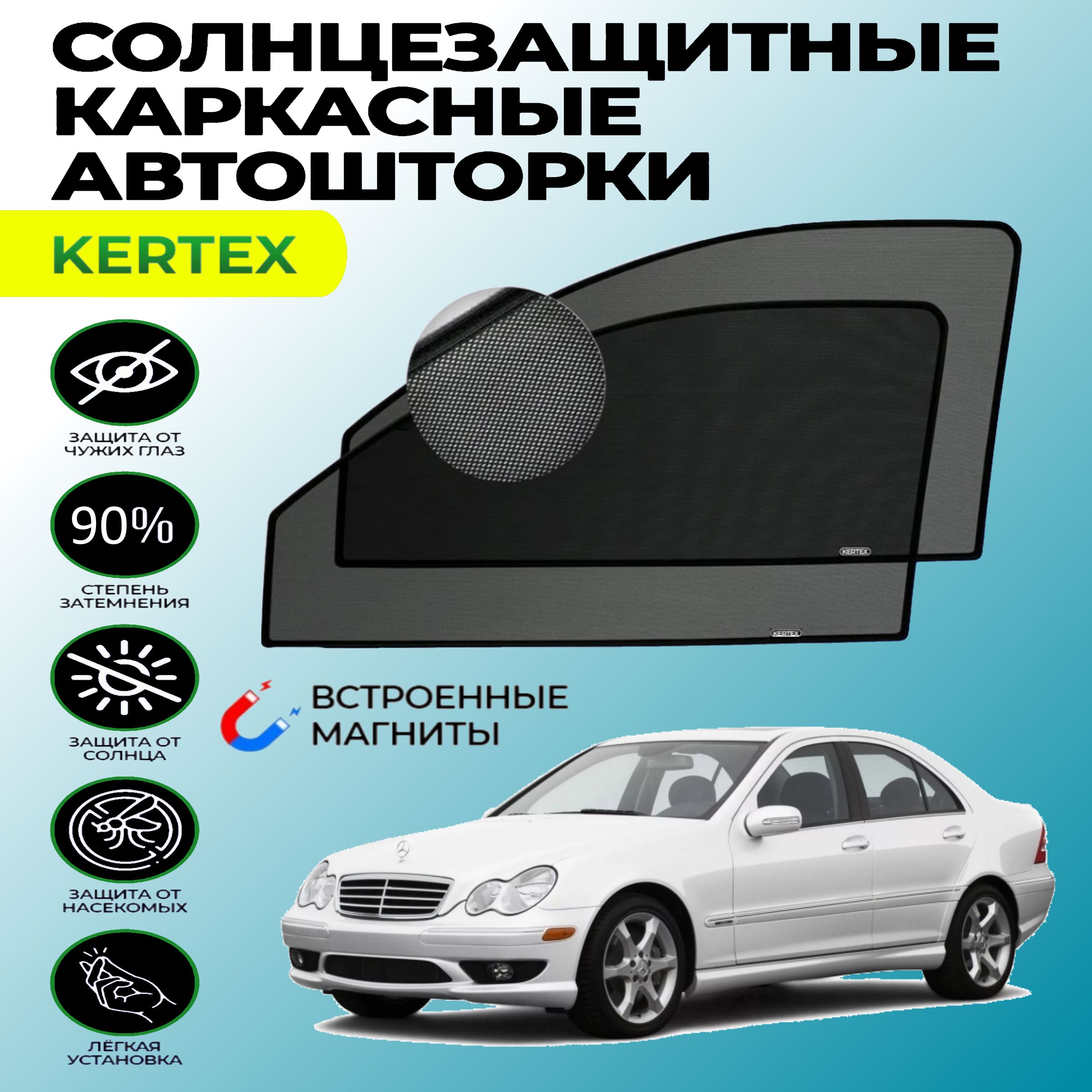 Шторка солнцезащитная KERTEX Mercedes-Benz C-Class (W203) (60х - купить по  доступным ценам в интернет-магазине OZON (751000924)