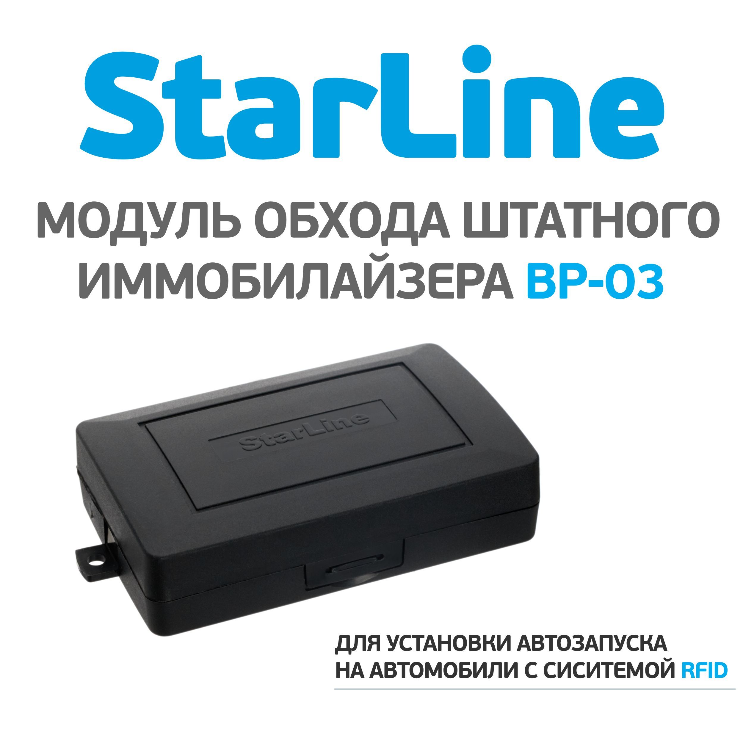 Модуль обхода иммобилайзера starline bp 02