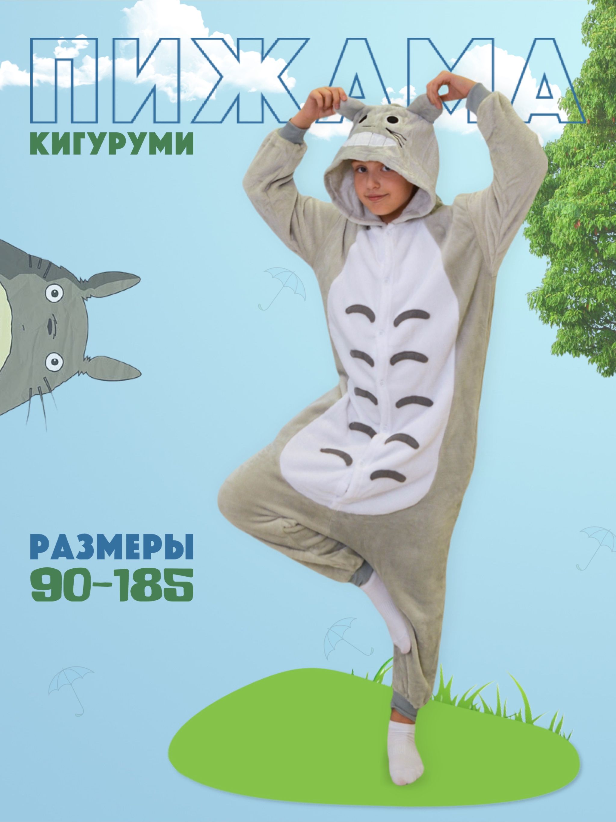 Кигуруми Кот Тороро для взрослых / пижама кигуруми Кот Серый / для девушек  / для детей / для девочек / для мальчиков / для мужчин, Женский, На любой  сезон, размер 46, материал Велсофт — купить в интернет-магазине OZON  (336313553)