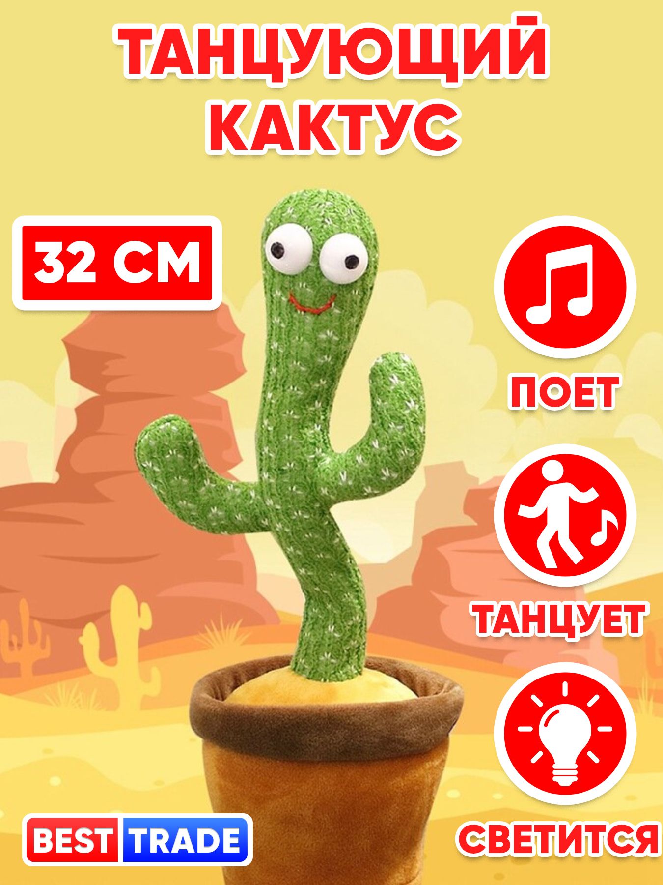 Игрушка Говорящий Кактус В Горшке Купить