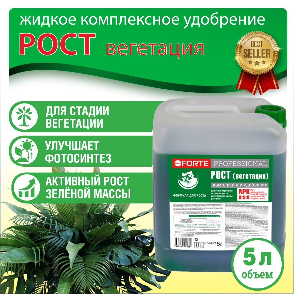 Удобрение Forte professional. Бона форте профессионал. Удобрение бона форте профессионал для рассады инструкция. Форте профессионал 2 действия для рассады.