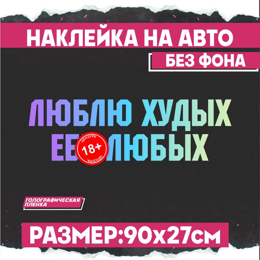 Люблю худых. Смешные надписи тату. Люблю худых люблю и пых. Люблю худых люблю и пых. Тату любой.