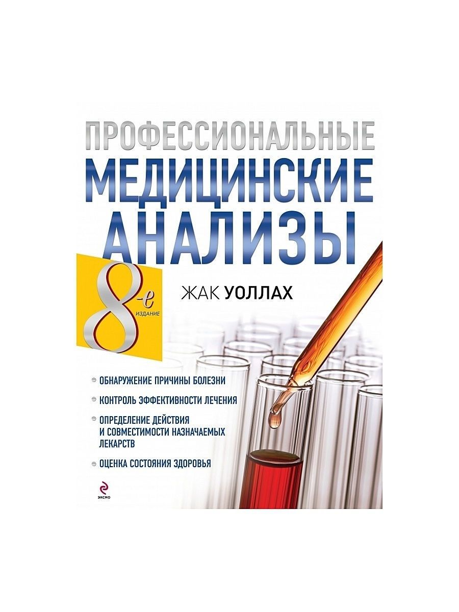 Анализы Книга Купить