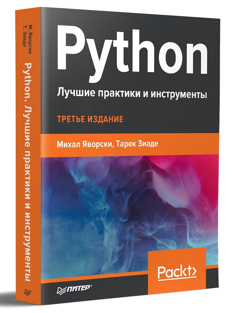 Простой Python Книга Купить