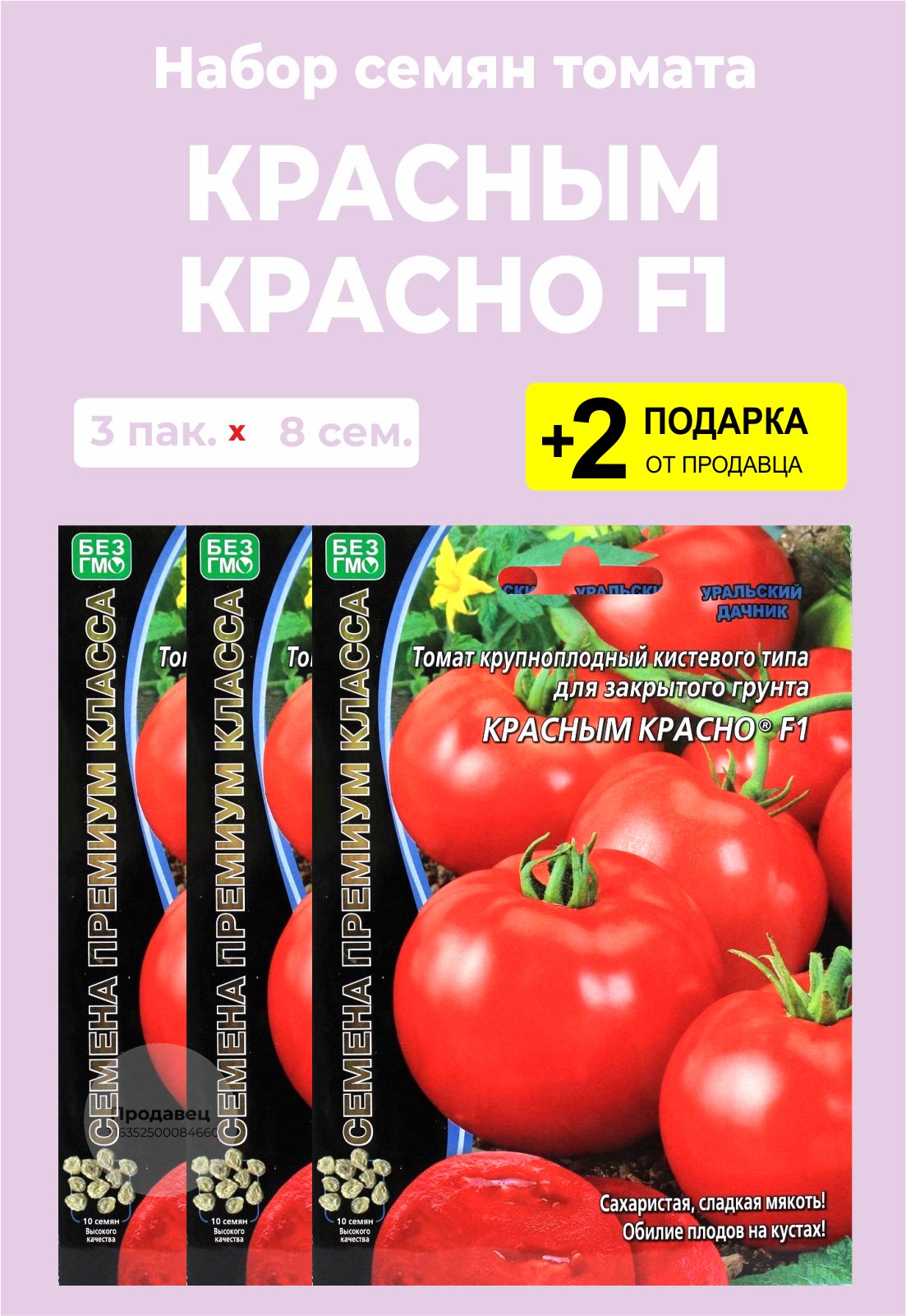 Томаты красным красно f1 отзывы фото