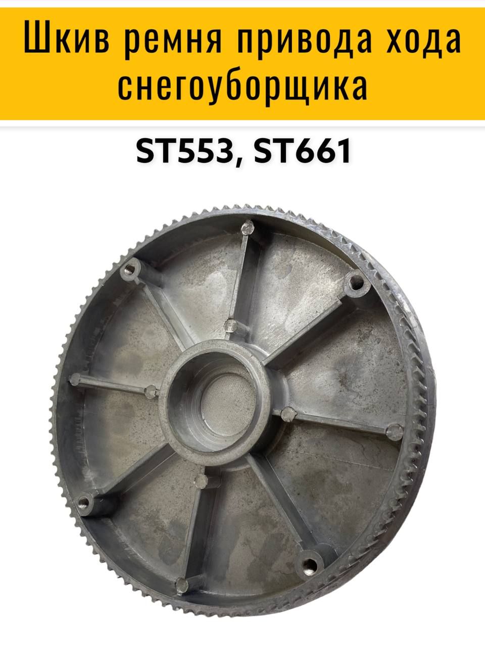 Шкив снегоуборщика ведущий. Шкив ремня привода хода большой st553,661 Champion. Шкив ремня привода хода st655 большой. Шкив ремня привода хода для снегоуборщика (внутр. 40мм, внешн. 170мм). Шкив ремня привода хода снегоуборщика.