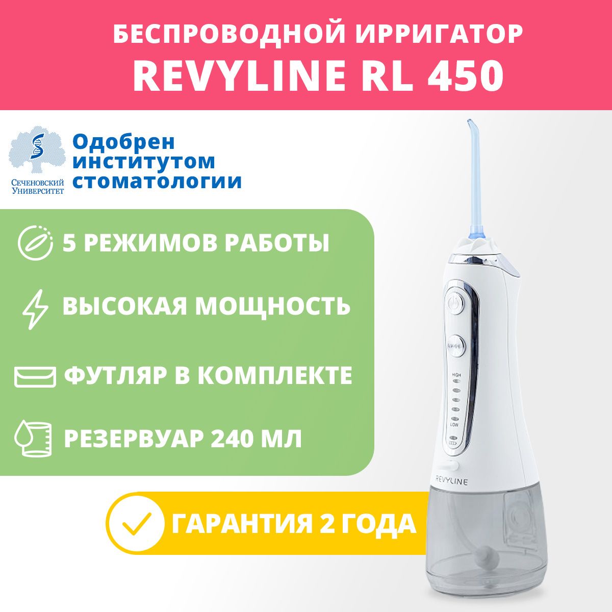 Ирригатор revyline отзывы Ирригатор revyline отзывы