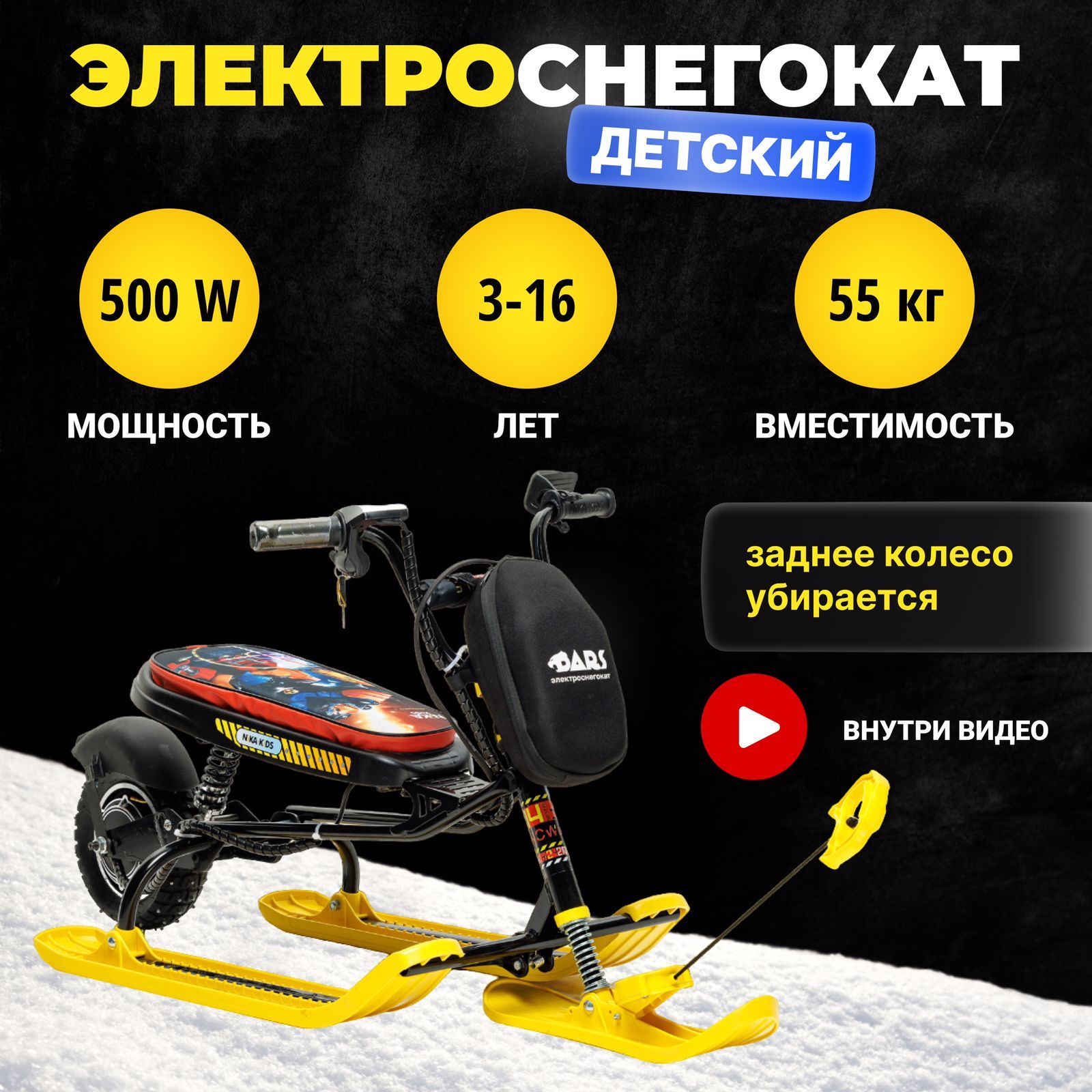 Электроснегокат детский до 20 км/ч BARS 500 W - купить с доставкой по  выгодным ценам в интернет-магазине OZON (775154553)