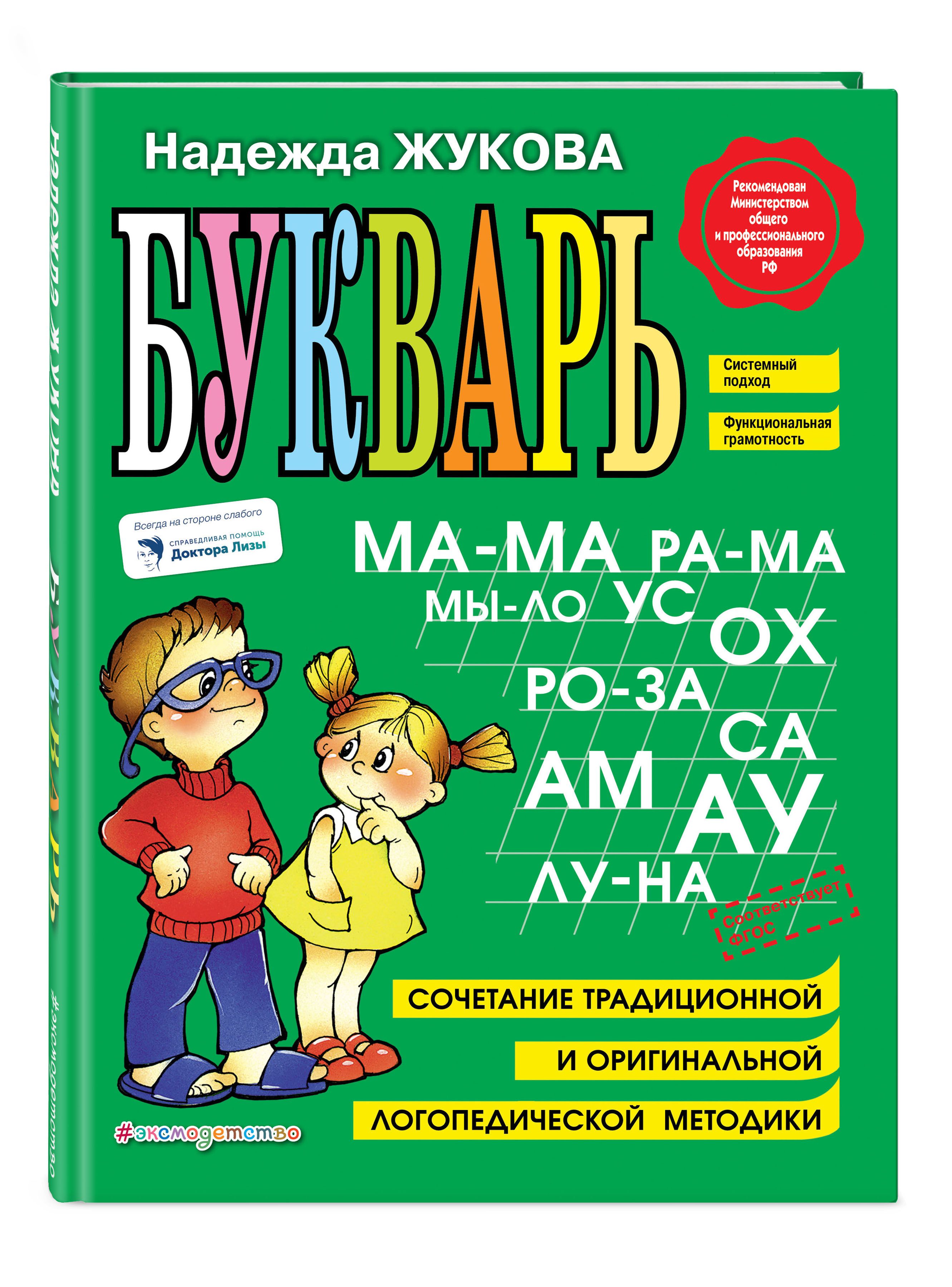 Букварь жукова Ozon