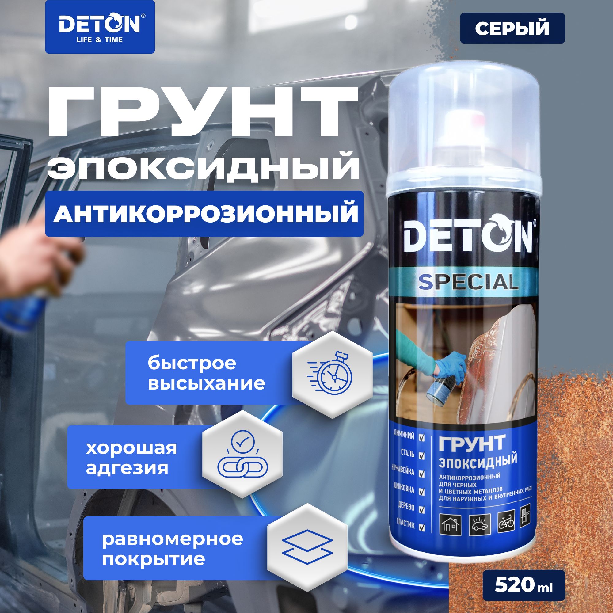 Грунтовка / Эпоксидный грунт DETON, серый, баллон аэрозоль 520 мл