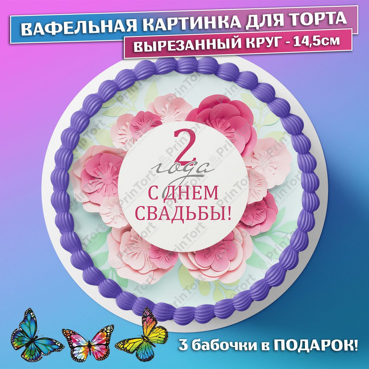 Открытка 2 года свадьбы