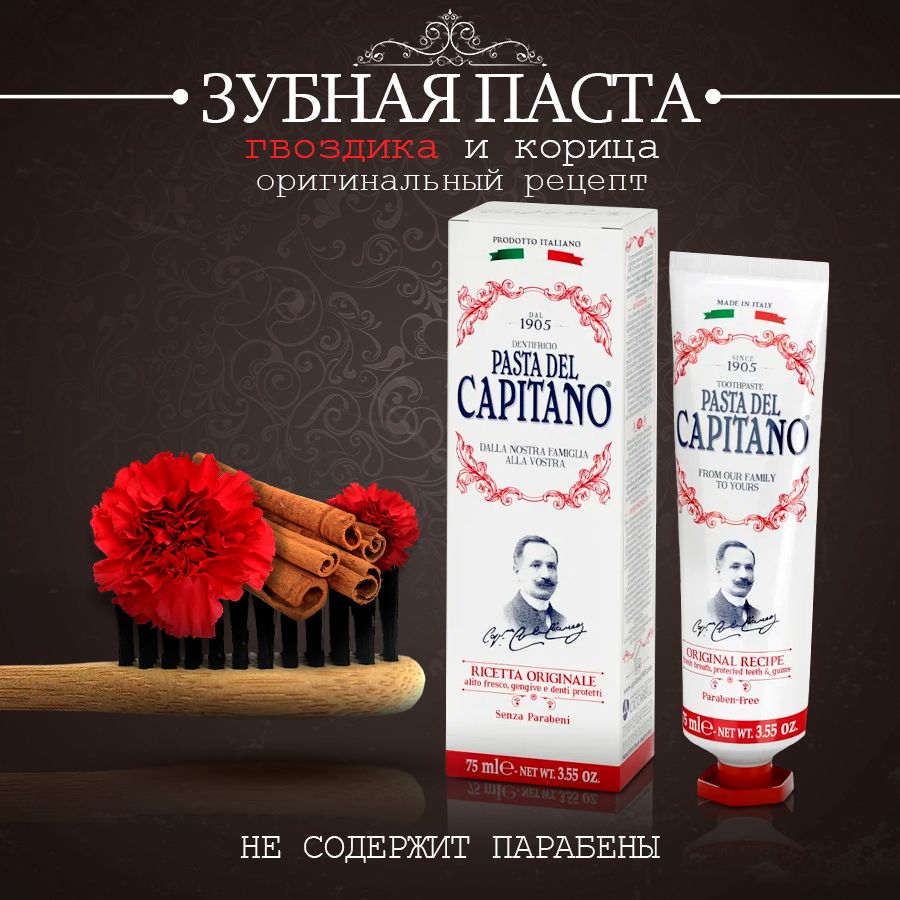 ЗубныепастыипорошкиPastadelCapitano