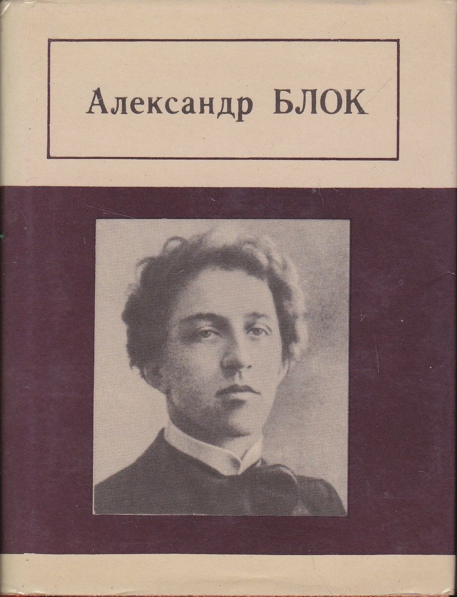 Поэтический блок. Блок АЛЕКСАНХ. Книги блока. Блок Автор.