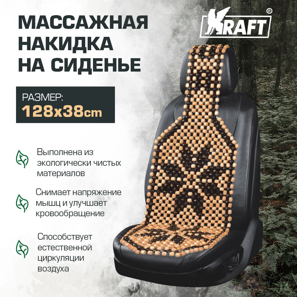 Накидка на сиденье Kraft - купить по выгодной цене в интернет-магазине OZON  (600585524)