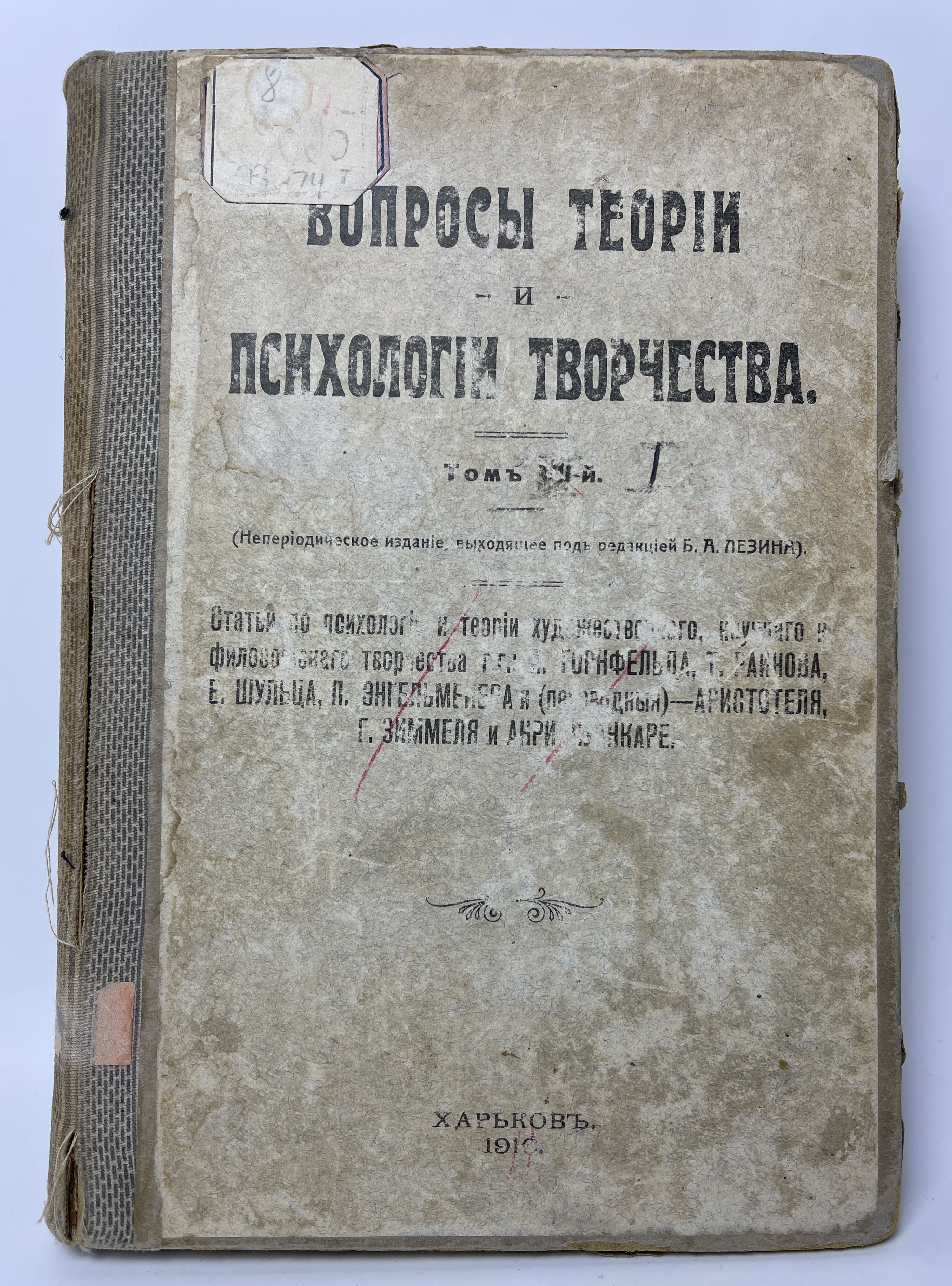 вопросы теории и психологии творчества. том 1 издание 2 - купить с  доставкой по выгодным ценам в интернет-магазине OZON (786039040)