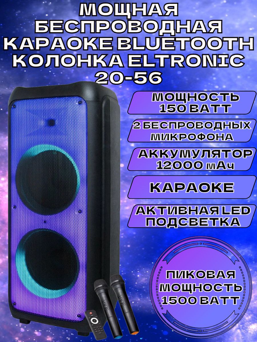 Купить Колонку Эльтроник 20 05 Электроник Ярославль