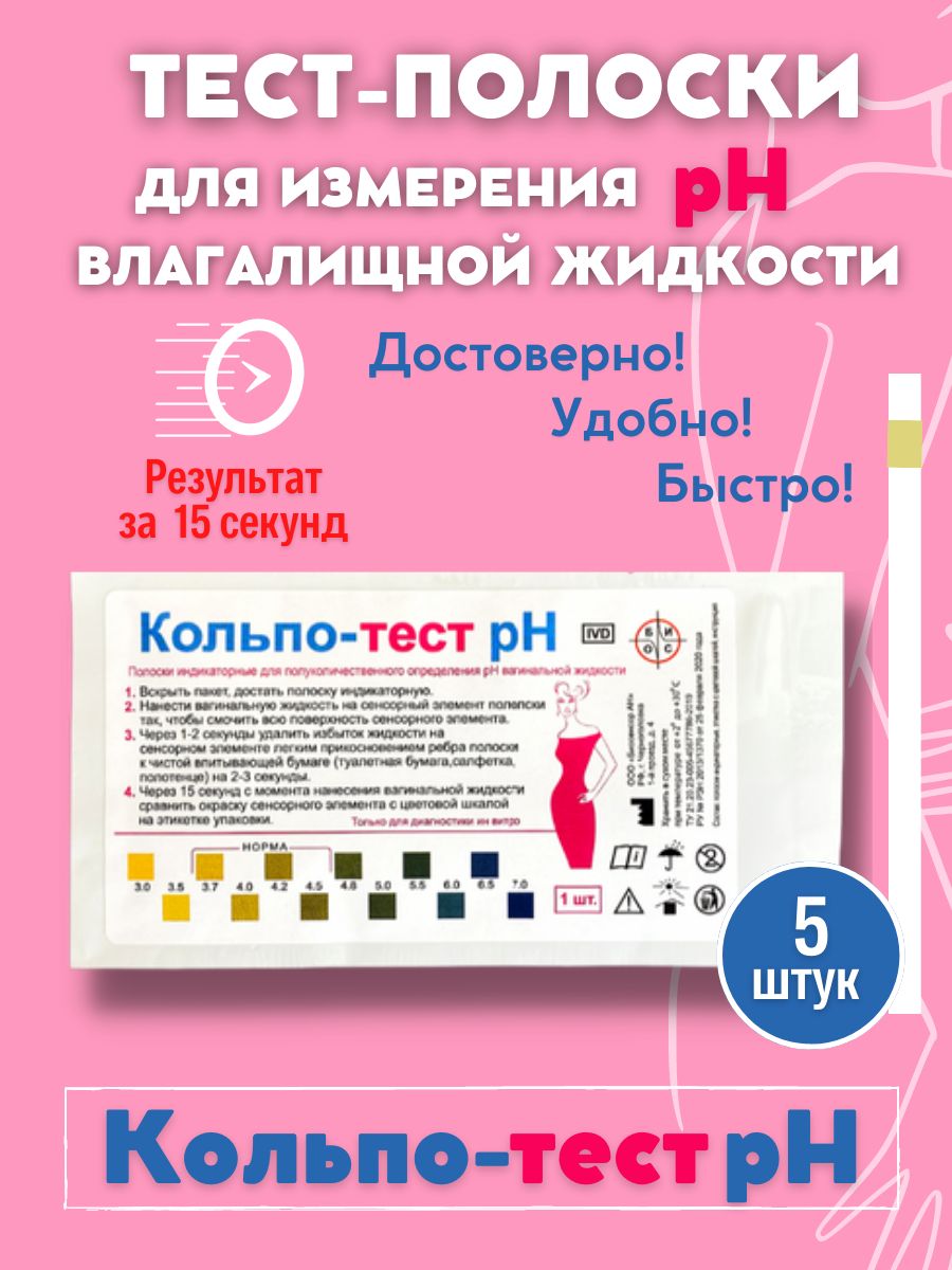 Тесты для определения кислотности влагалища: что это такое и как пользоваться?