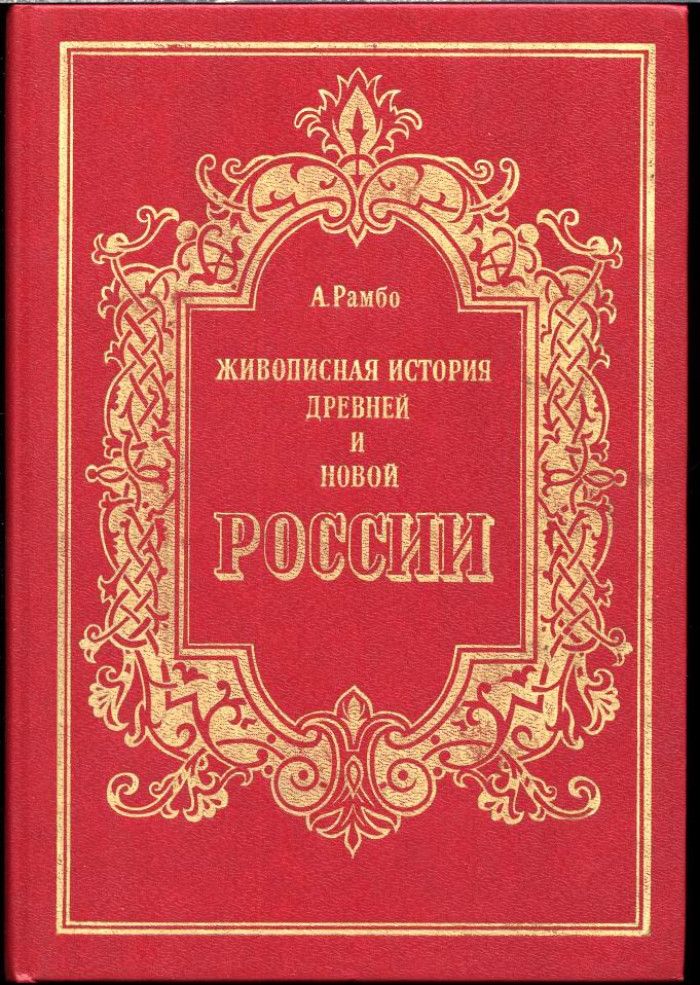 История Новой России Книга Купить