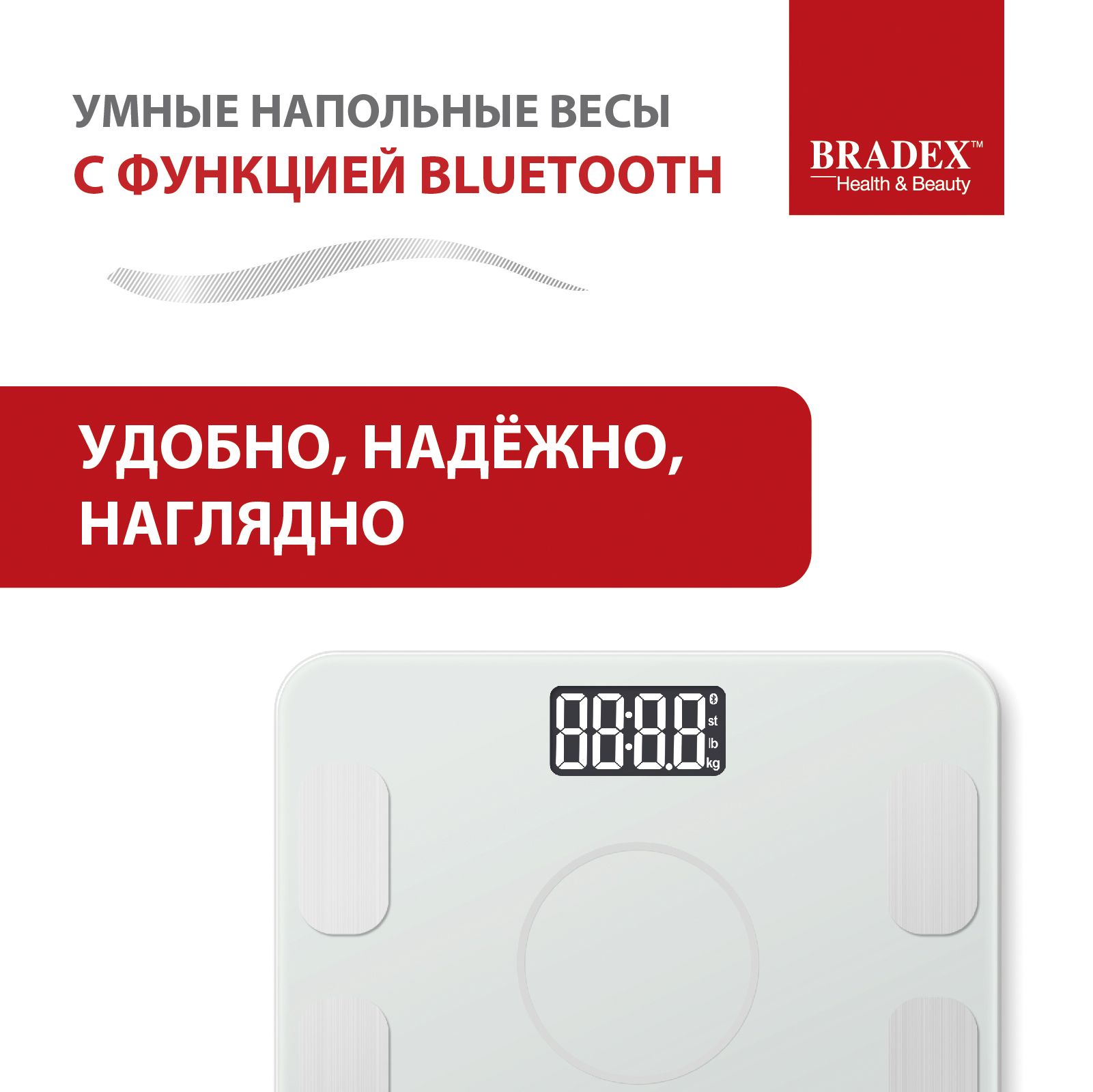 Напольные весы BRADEX Home Электронные умные весы с функцией  биоимпедансометрии и Bluetooth до 180 кг., 24 пользователя, белый купить по  низкой цене с доставкой в интернет-магазине OZON (432382997)