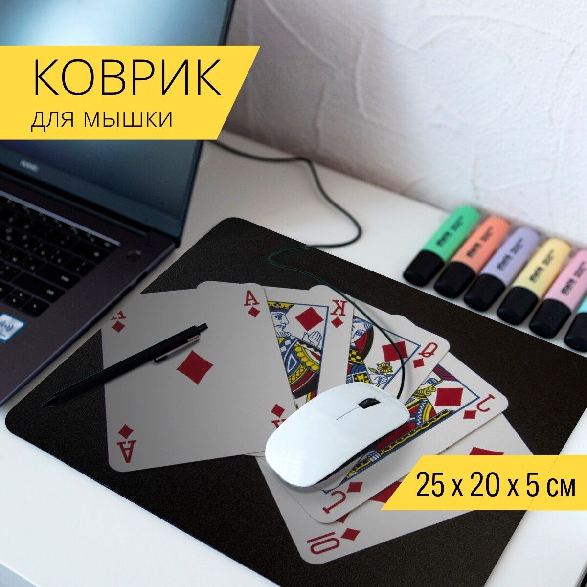 LotsPrints Коврик для мыши играя в карты, флешрояль, покер -  26-MPAD25X20-809356, разноцветный - купить с доставкой по выгодным ценам в  интернет-магазине OZON (788433666)