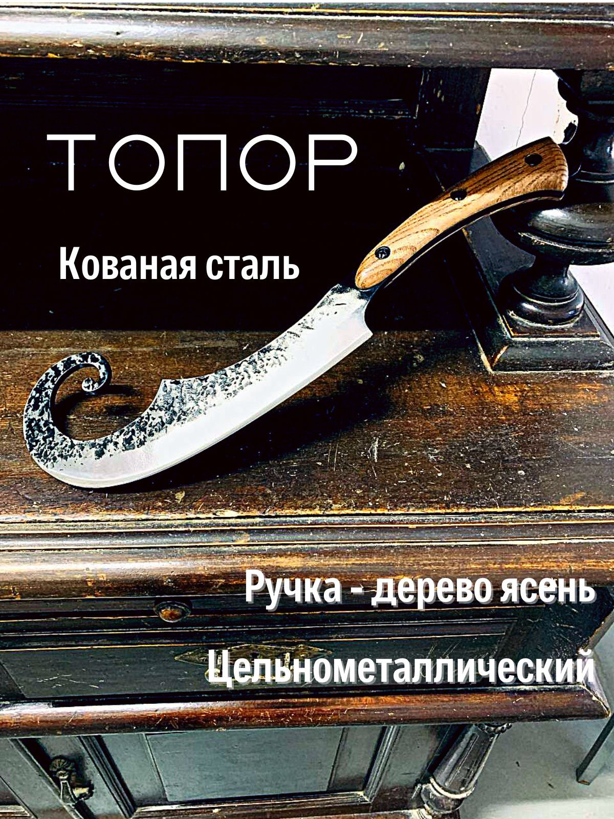 ТопорикГиймякеш