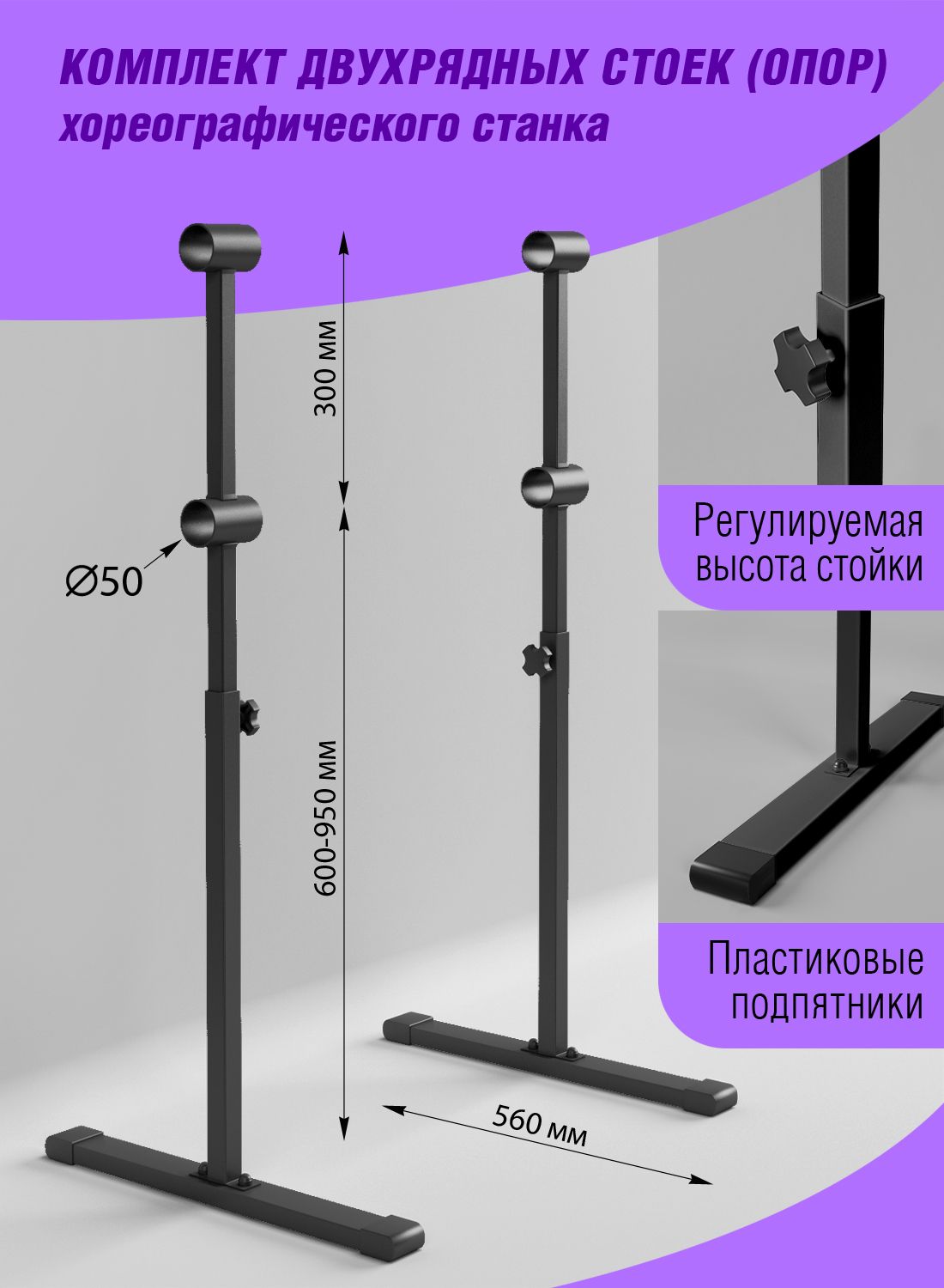 Стойка для хореографического станка двухуровневый балетный