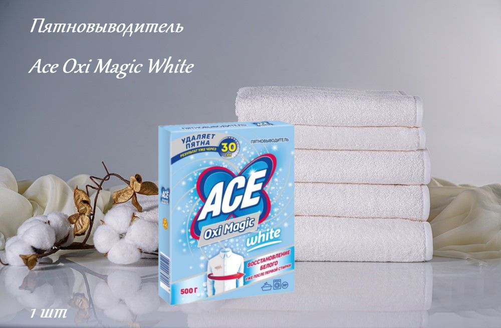 Ace oxi magic. Асе пятновыводитель Oxi Magic 500 г. Пятновыводитель Ace Oxi Magic. Ace пятновыводитель Oxi Magic 200г. Ace Oxi Magic White.