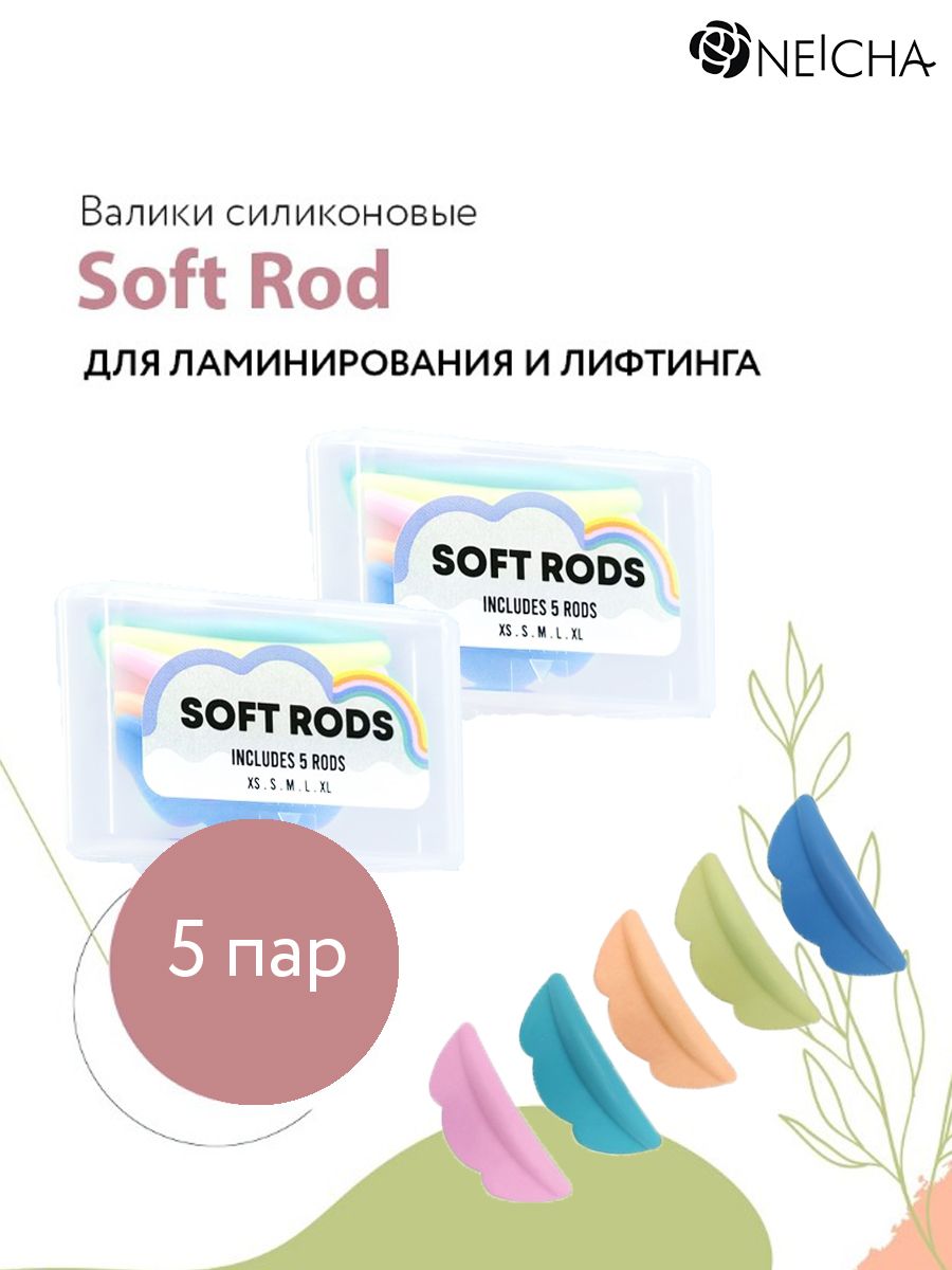 PULUK Валики для ламинирования ресниц силиконовые Soft Rod, 5 пар (XS, S, M, L, XL) в боксе