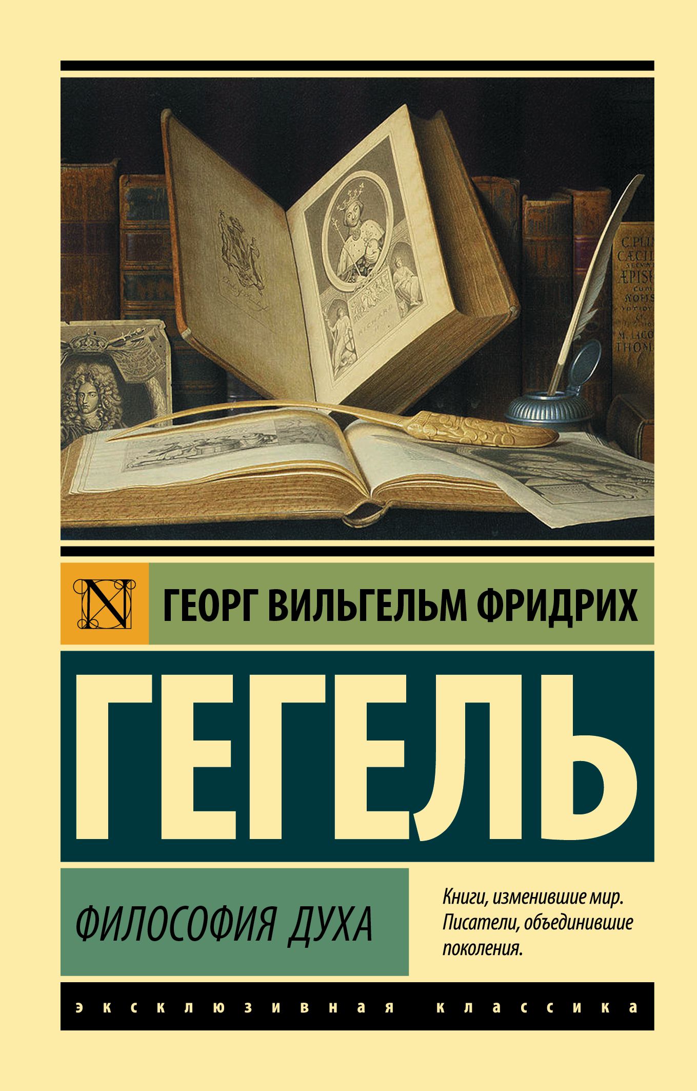 Философия духа | Гегель Георг Вильгельм Фридрих - купить с доставкой по  выгодным ценам в интернет-магазине OZON (790523342)