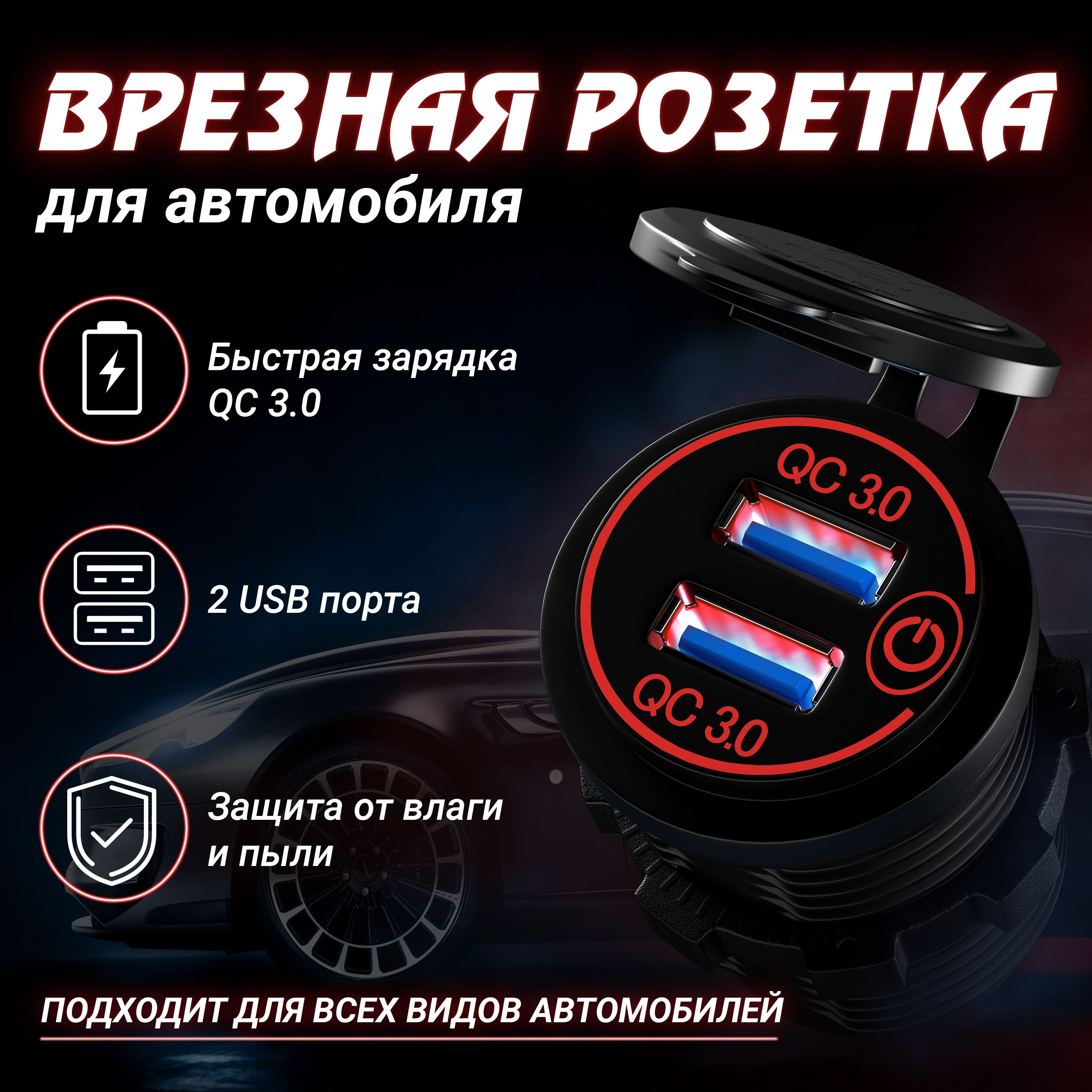 Врезное зарядное устройство usb для автомобиля