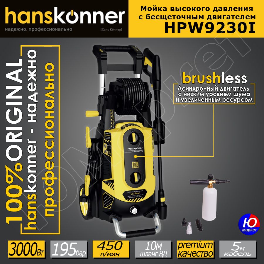 Мойка Высокого Давления Hanskonner Hpw9230i Купить