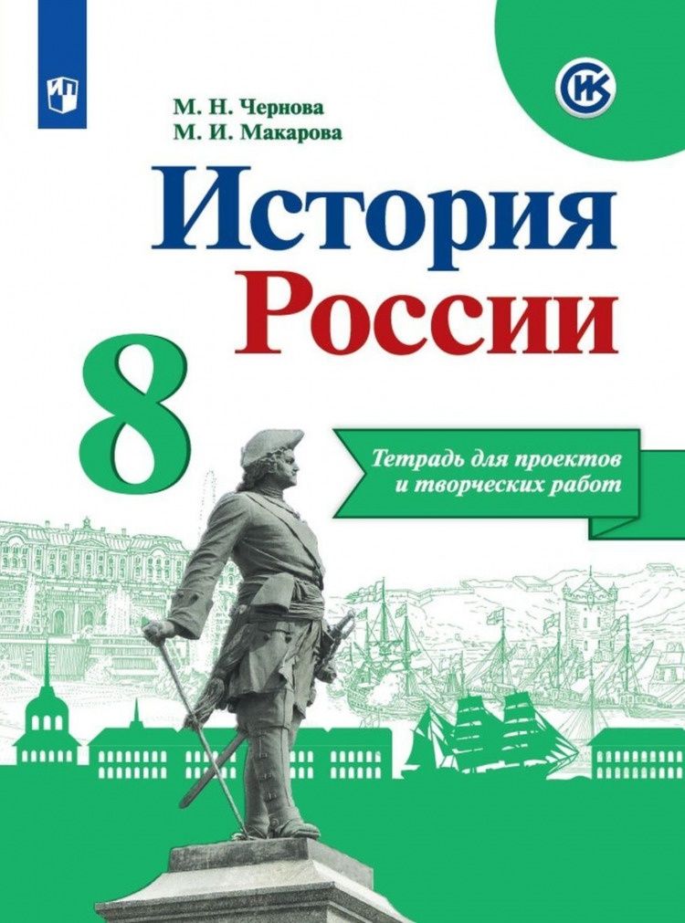 Тетрадь черновой по истории 5 класс. Учебник по истории России 8 класс. Тетради для проектов и творческих работ история. Тетрадь для проектов и творческих работ. Тетрадь для работ по истории.