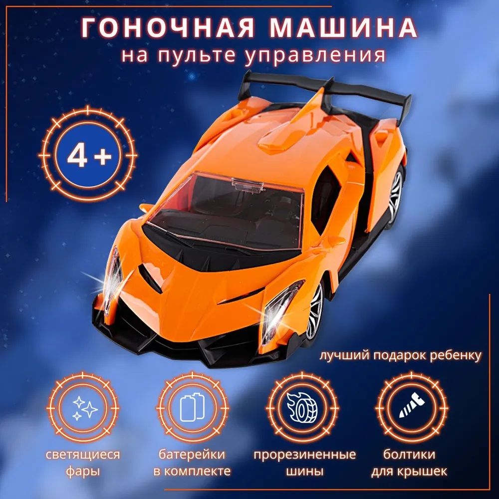 Машинка на радиоуправлении Lamborghini 1:16 / цвет оранжевый / Bugatti /  Camaro / Ferrari - купить с доставкой по выгодным ценам в интернет-магазине  OZON (798364221)