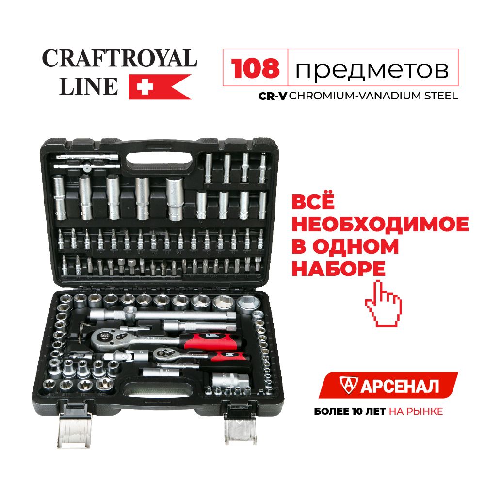 Набор инструментов kraft royal line 108 предметов