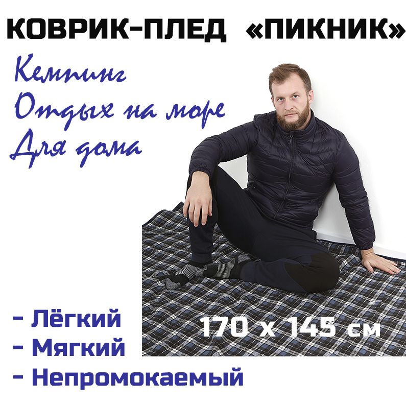 Пляжный Коврик для Гальки купить на OZON по низкой цене