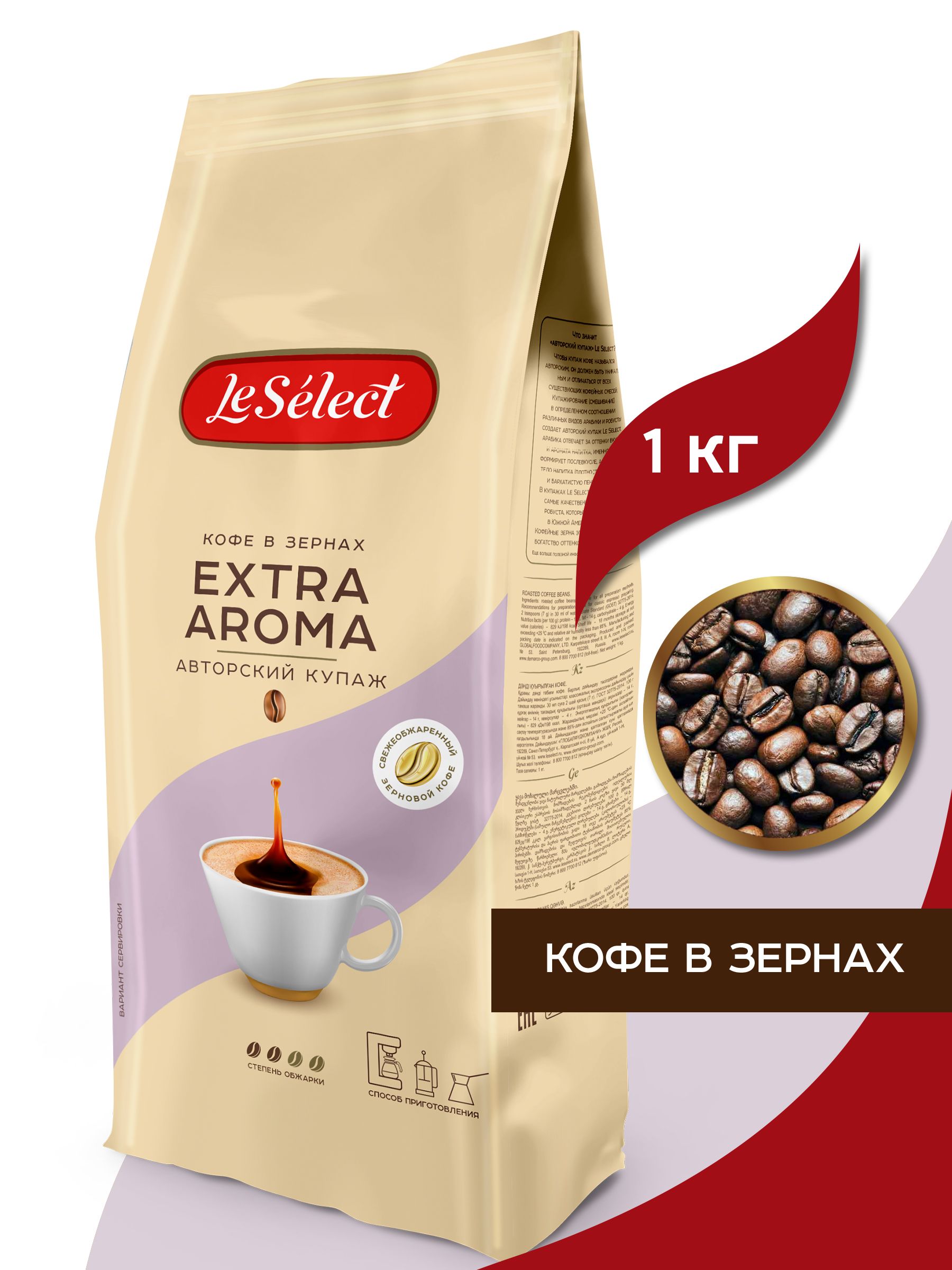 КофевзёрнахExtraAroma,LeSelect,арабикаробуста,средняясвежаяобжарка,1кг