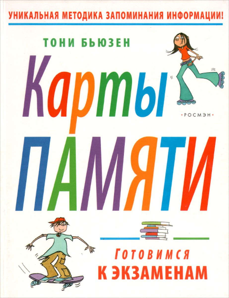 Карта памяти книга