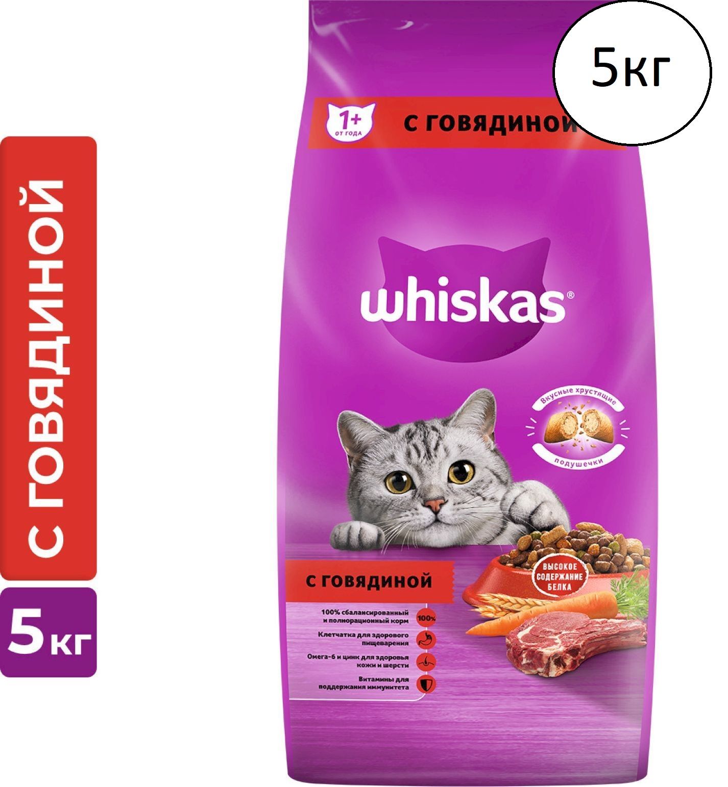 КормсухойдлякошекWhiskasвкусныеподушечкиснежнымпаштетом,сговядиной,5кг