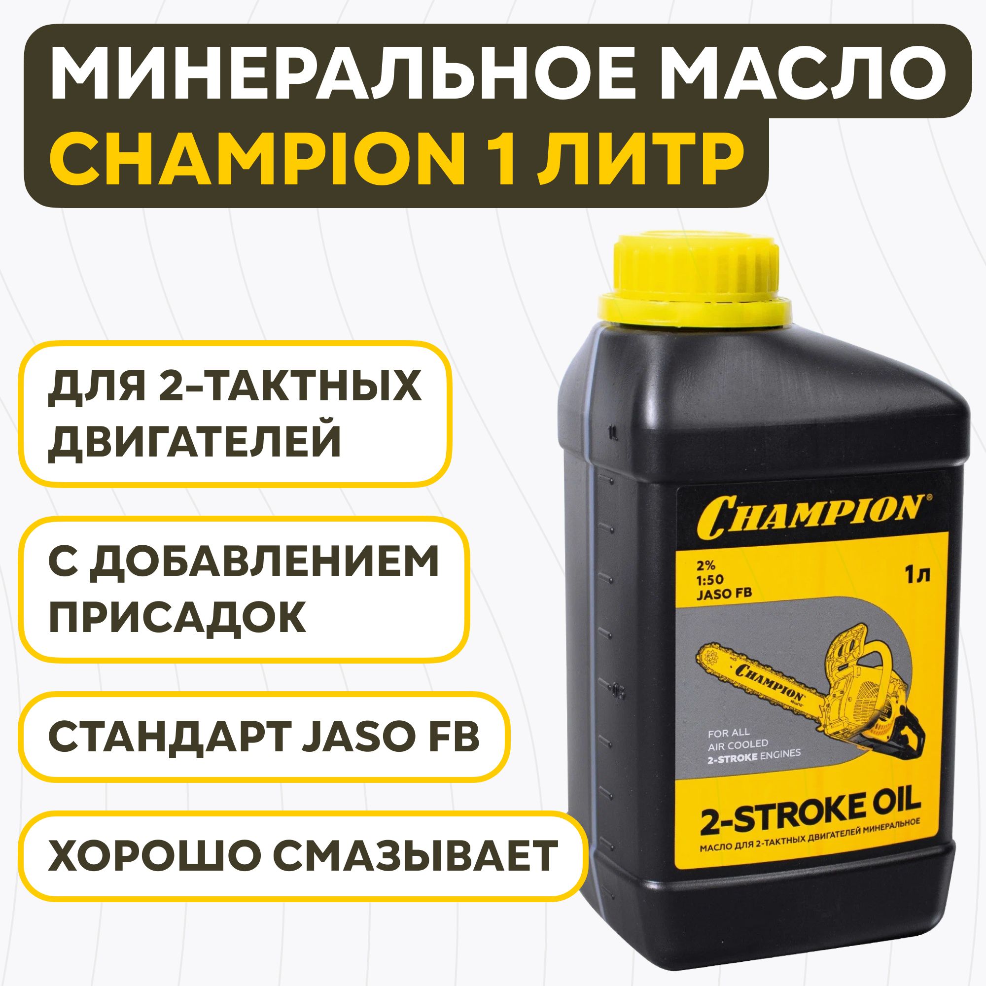 Масло для 2 тактных двигателей отзывы. Масло Champion для 4-х тактных двигателей Страна производитель. Масло чемпион для 4-х тактных двигателей САЕ 30 10 литров. Масло чемпион для 2х тактных. Масло Champion для 2-х тактных двигателей большая канистра.