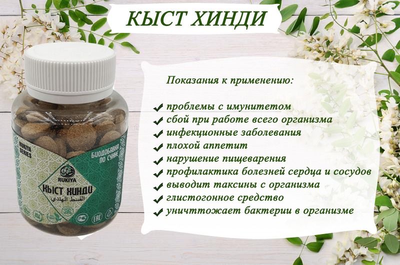 Кыст аль хинди применение