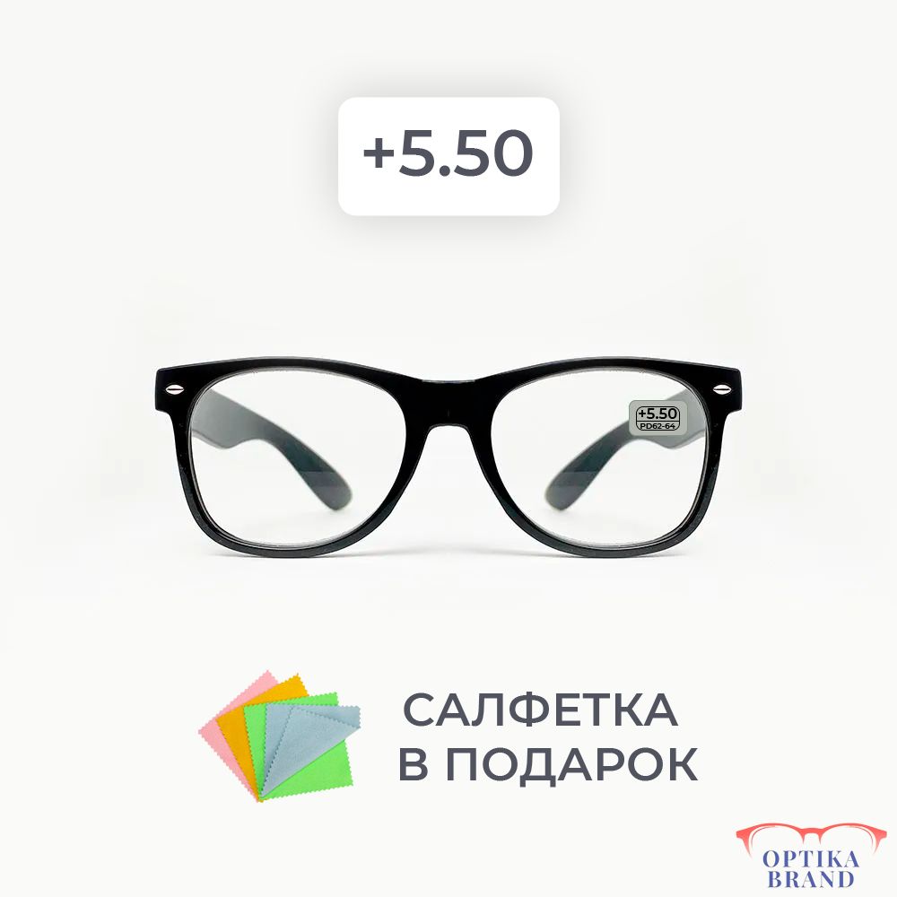 Очки для зрения мужские и женские +5.50 корригирующие очки для чтения +5.5 image