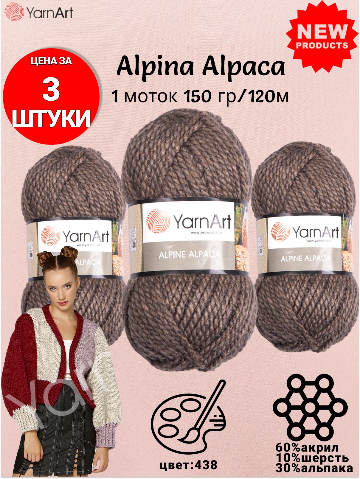 Ярн арт альпина альпака