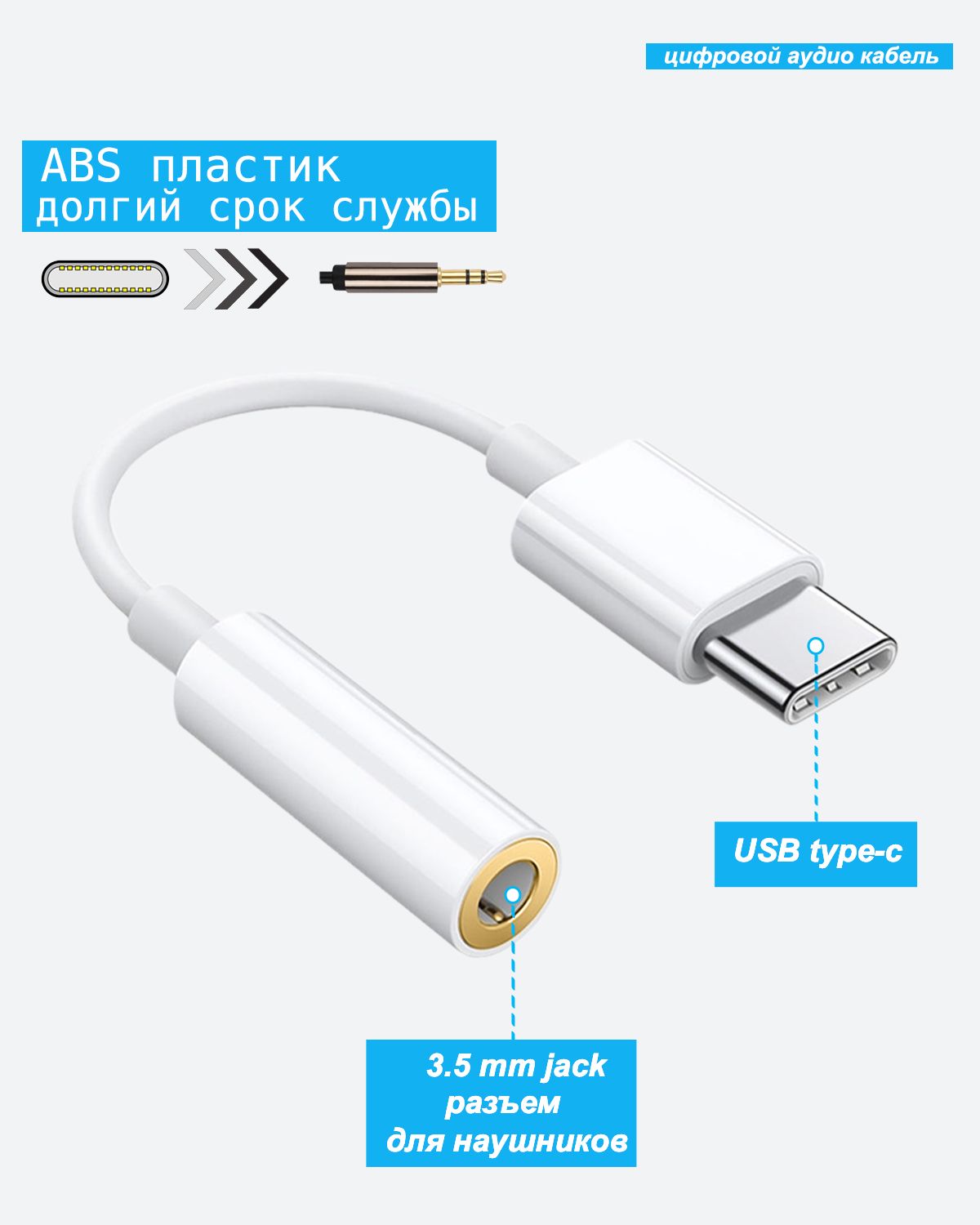 Переходник для USB Type C аудио-разъём jack 3.5 для наушников aux - купить  с доставкой по выгодным ценам в интернет-магазине OZON (798117088)