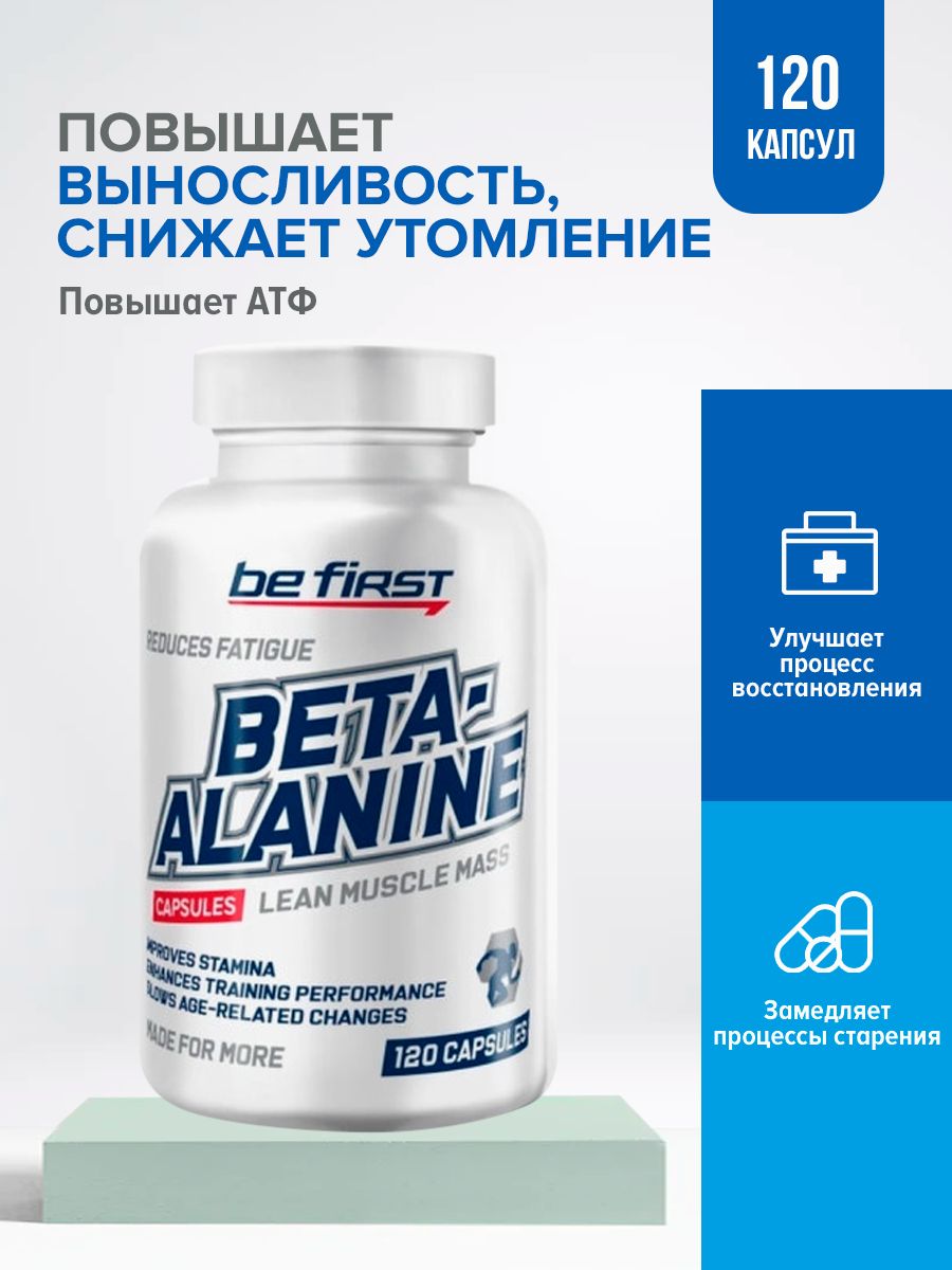 Капсулы beta alanine. Be first beta-alanine 120 капс. термогеники iburn. be first beta alanine powder отзывы.