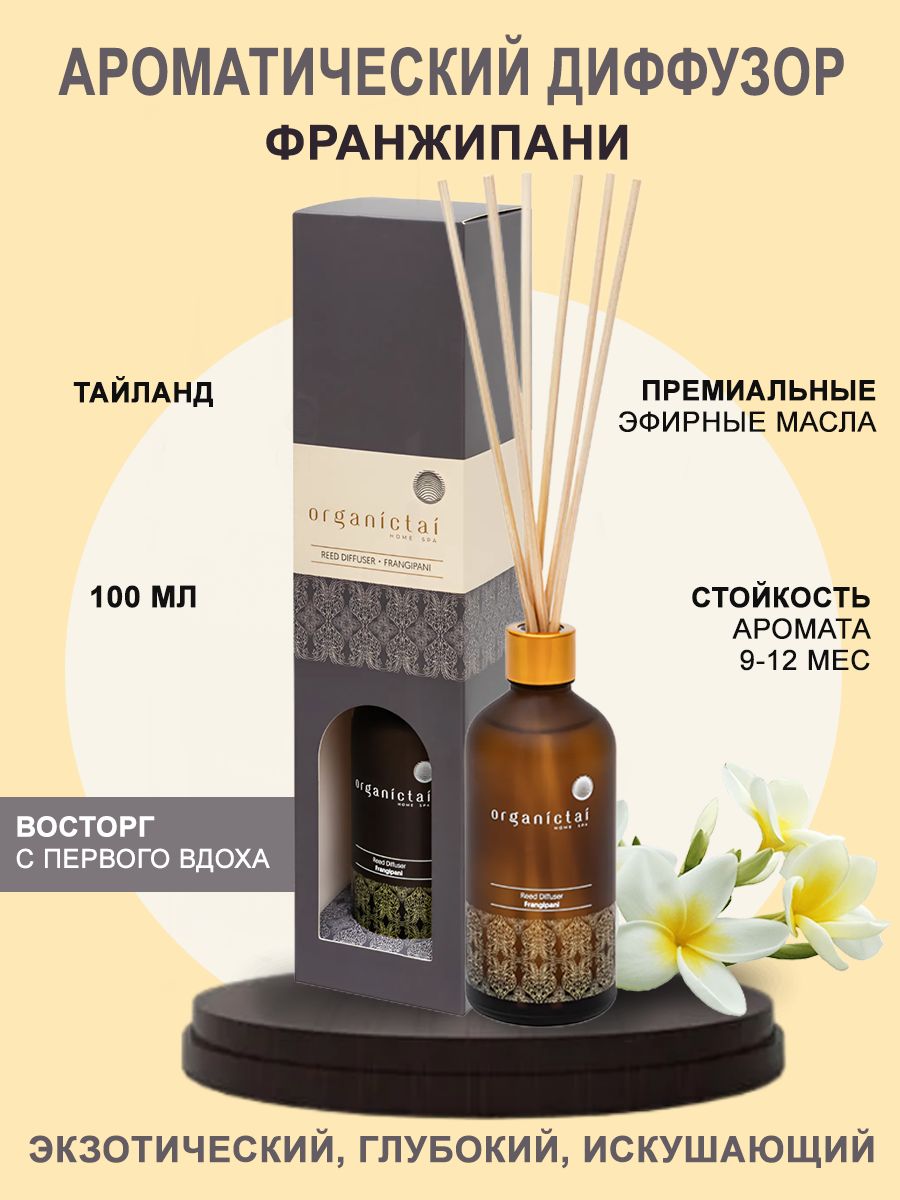 Ароматический диффузор Organic Tai, Натуральный, Цветочный, Ваниль, 100 мл  купить по доступной цене с доставкой в интернет-магазине OZON (719615525)