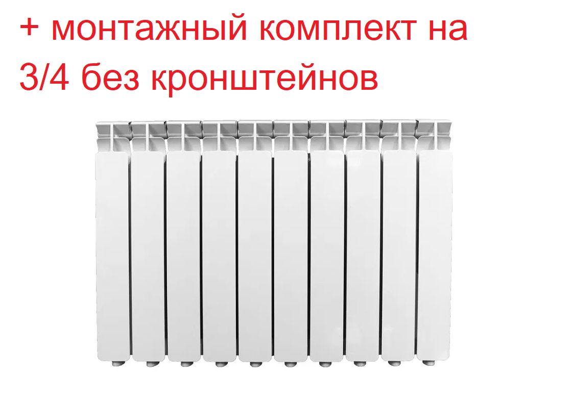 Радиаторы Отопления Биметаллические 10 Секций Купить Озон