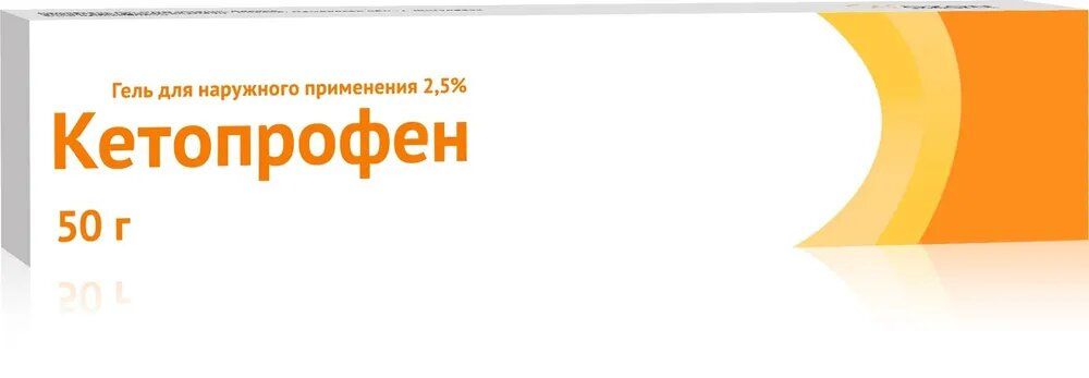 Кетопрофен 2,5% 50,0 Гель, туба