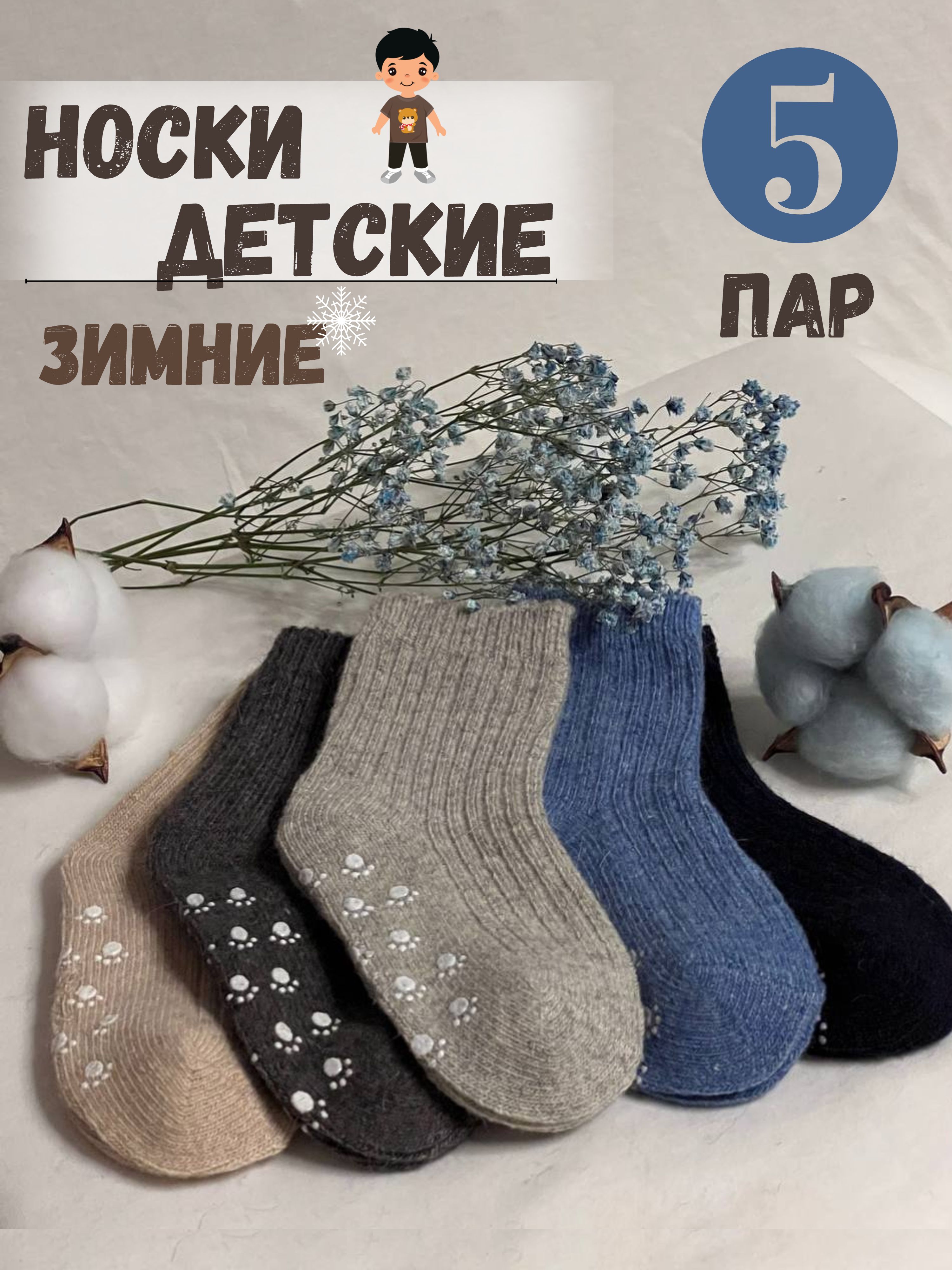 Термоноски Pompon Love, 5 пар купить на OZON по низкой цене (800993200)