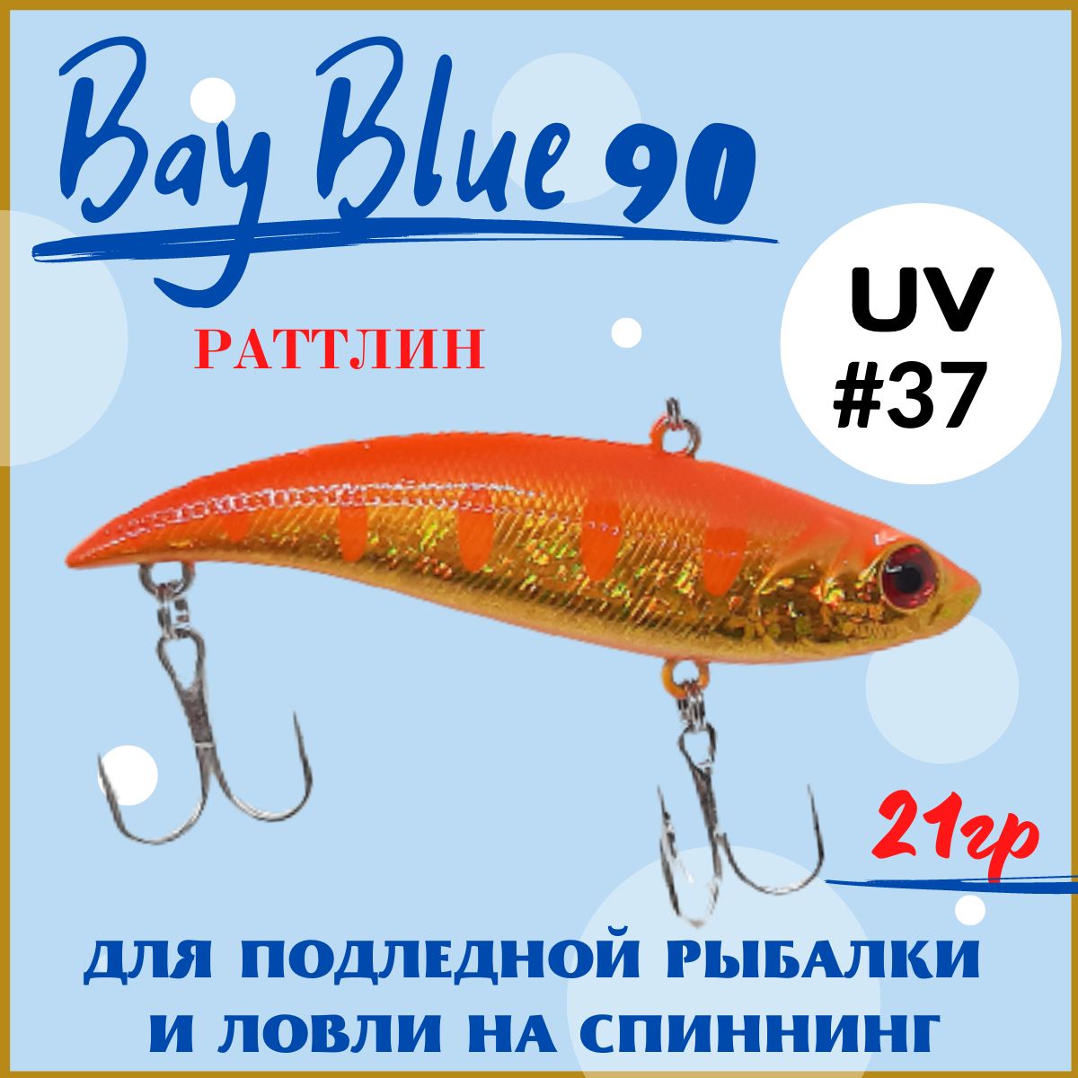 302 декабря. Раттлин Bay Blue.