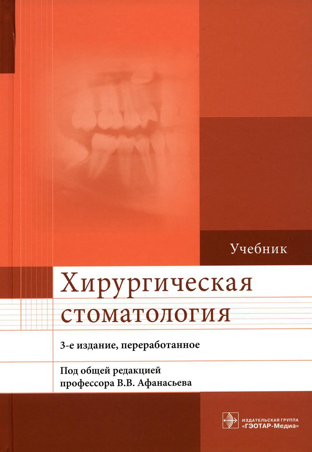 Фармакология книга. Стойко учебник. Харкевич фармакология. К. Фармакология.